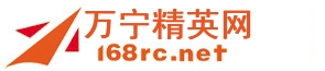 万宁精英网